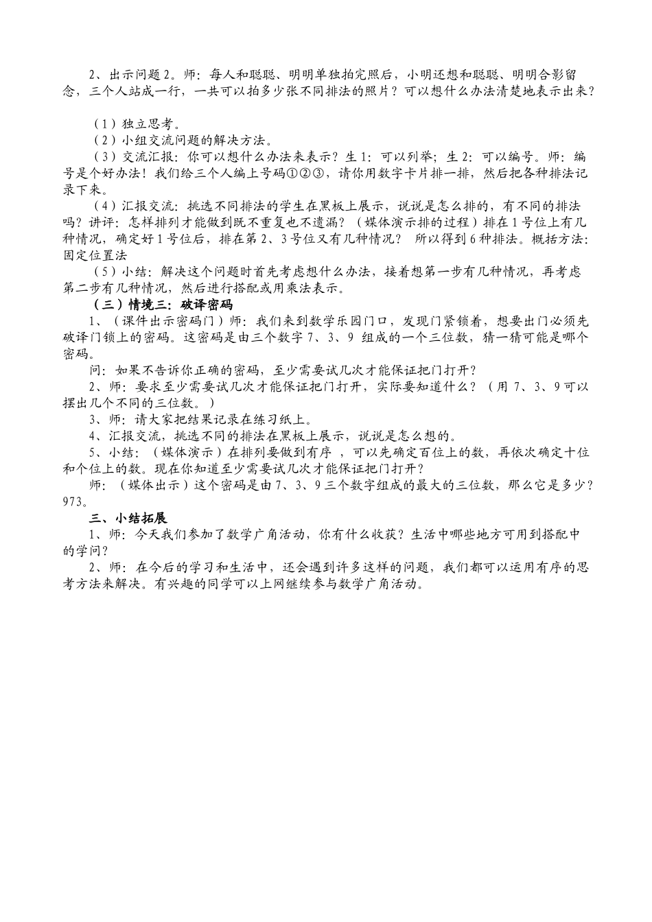 搭配教学设计_第3页