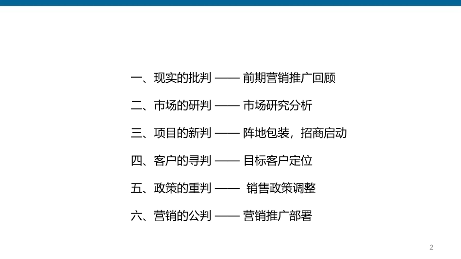 《2014年上海富屹·新城国际下半年营销推广方案PPT》(95页)_第2页