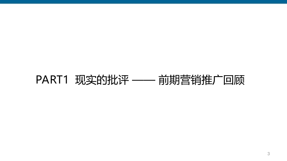 《2014年上海富屹·新城国际下半年营销推广方案PPT》(95页)_第3页