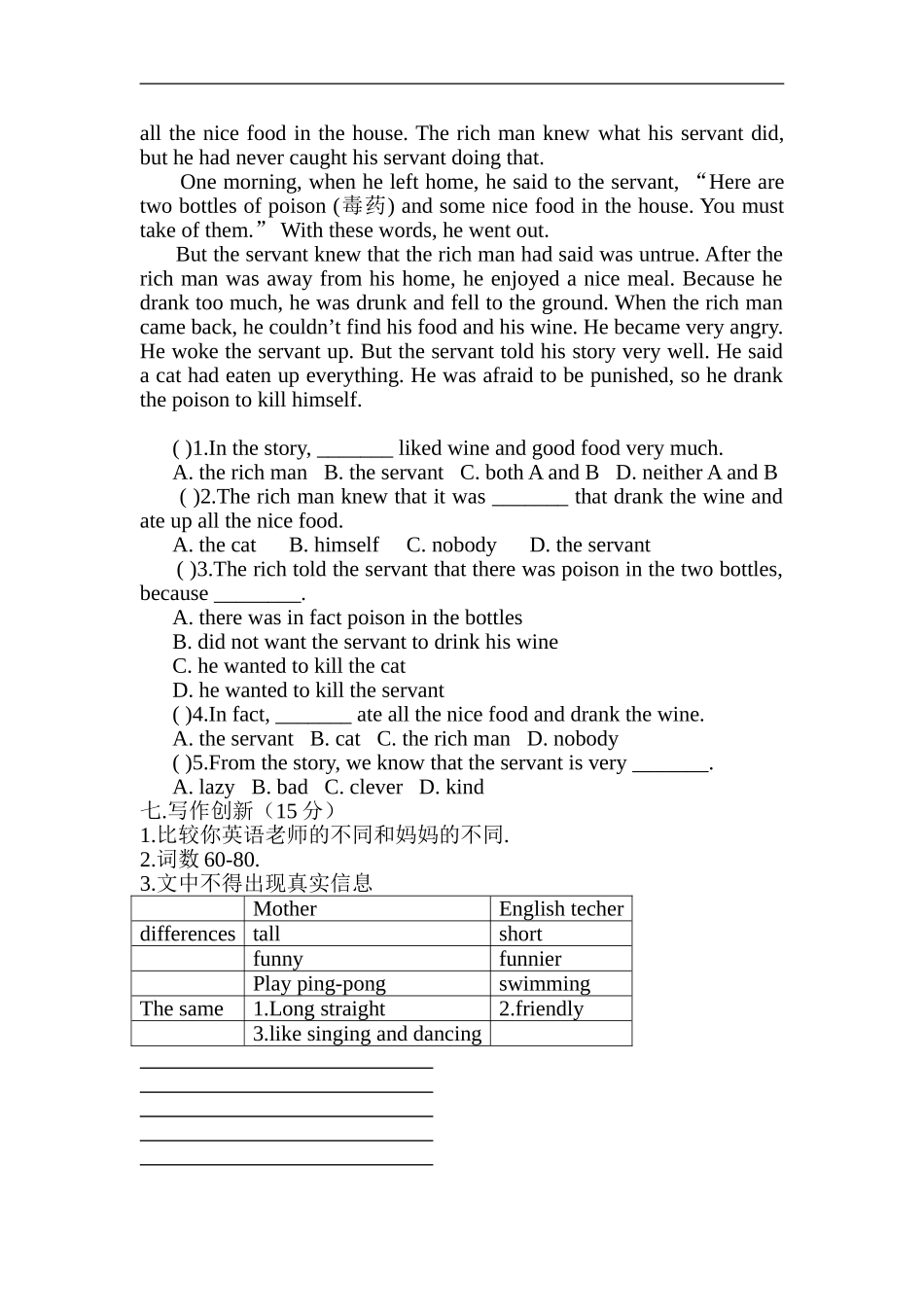 八年级上(RJ)综合英语测试题含答案_第3页