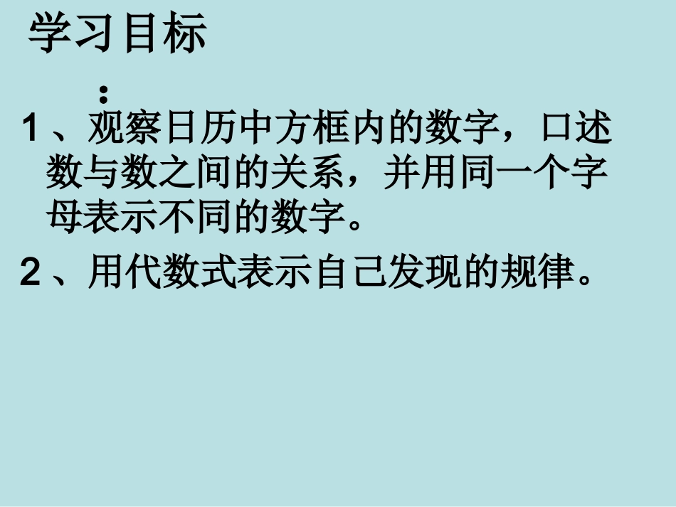 3.5探索规律_第2页