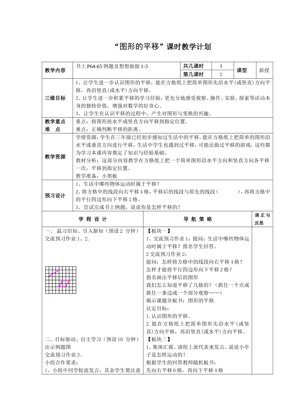 图形的平移[1]_第1页