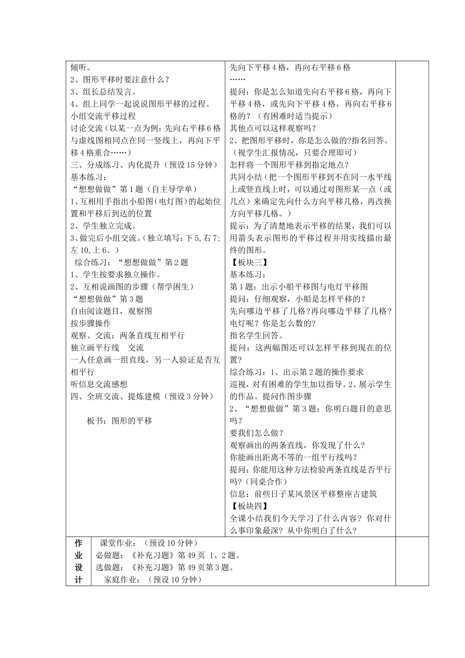 图形的平移[1]_第2页