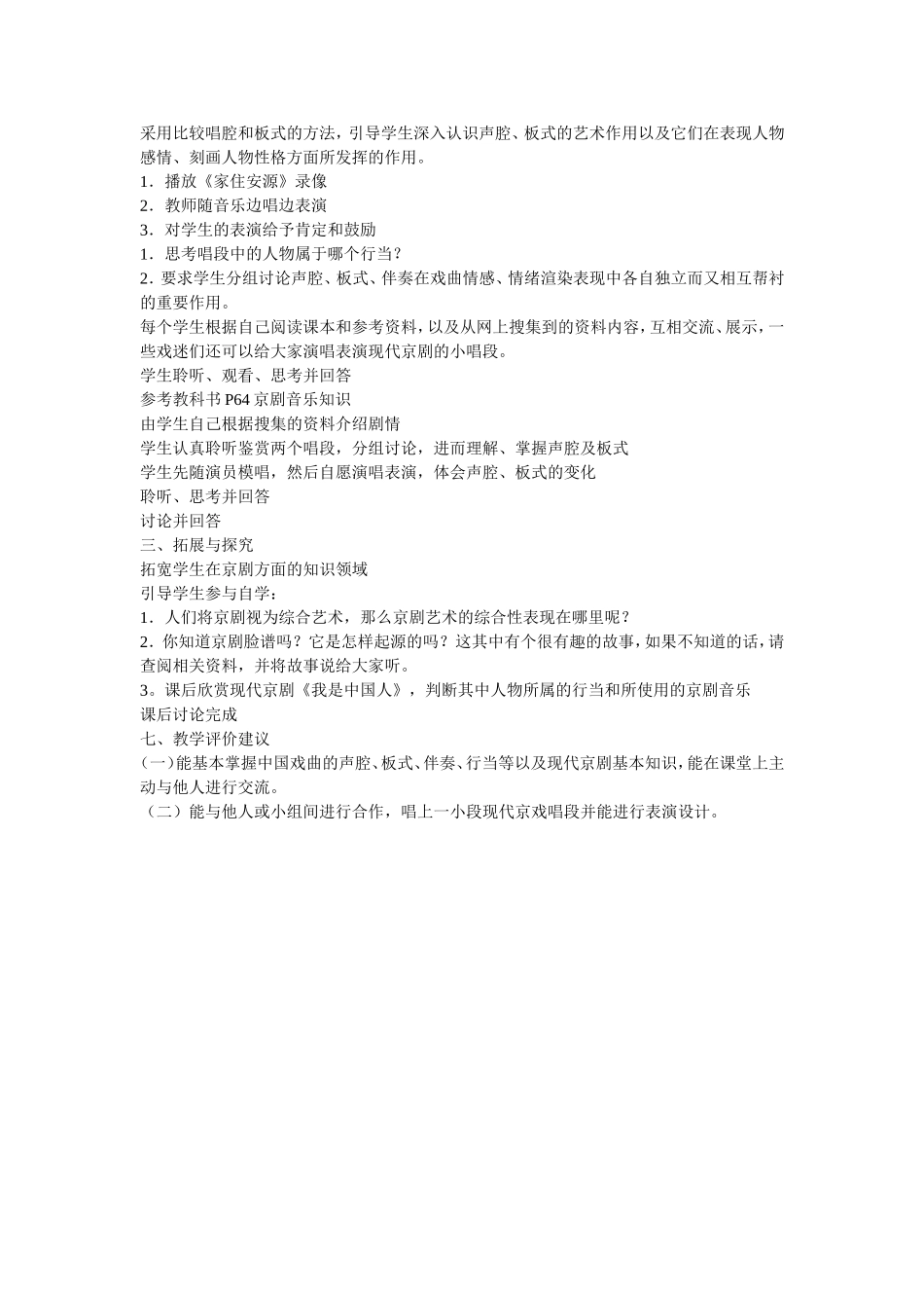 第四单元--国之瑰宝2_第2页