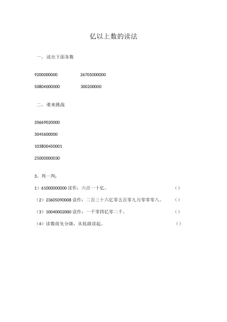 亿以上数的认识(作业)