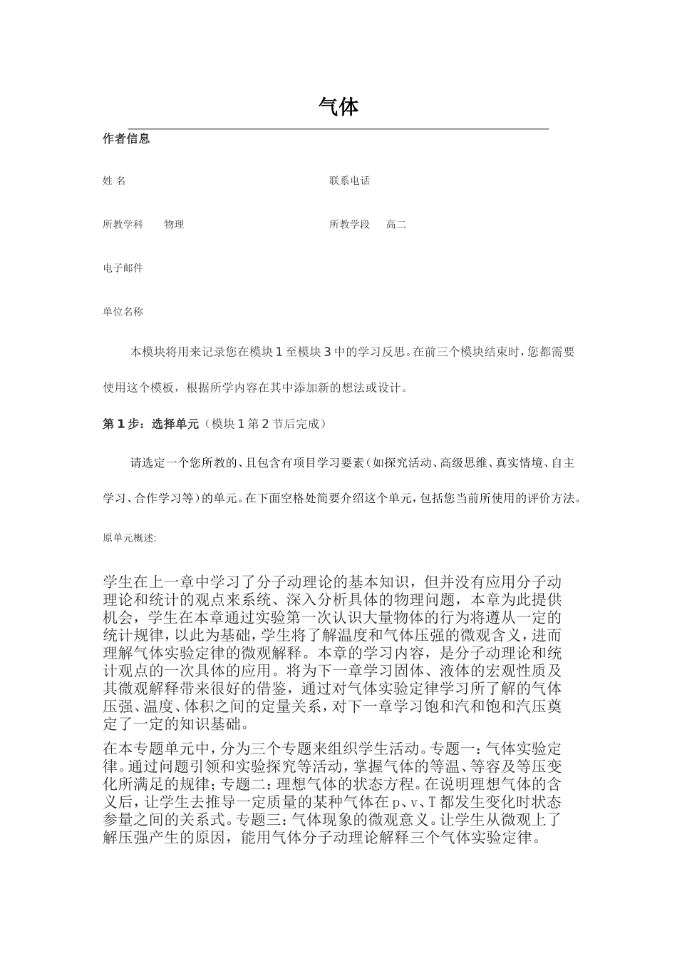 2013年远程培训intel未来教育项目物理模块一作业气体_第1页