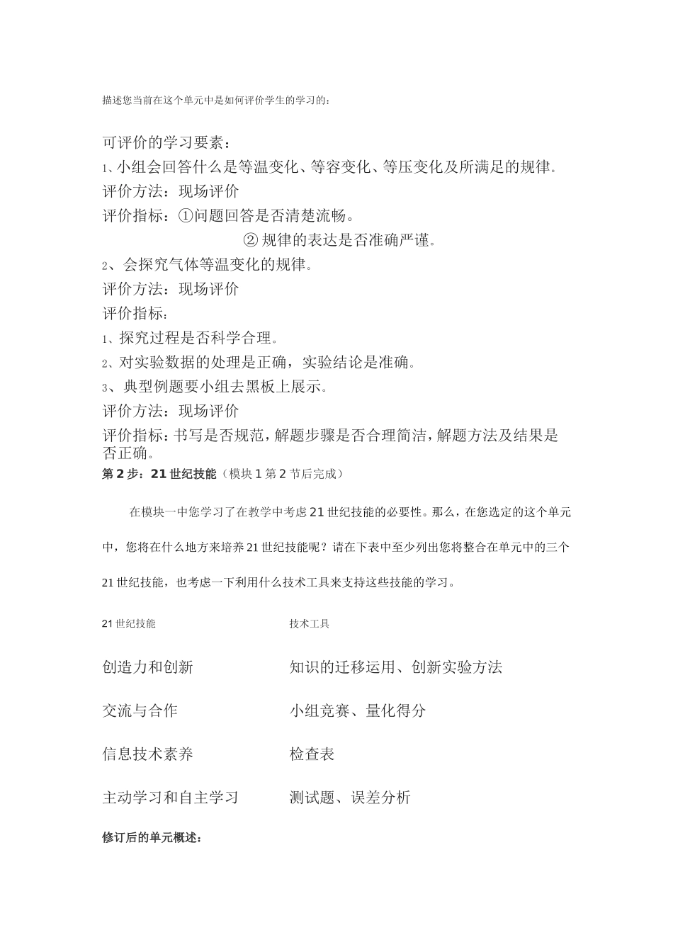 2013年远程培训intel未来教育项目物理模块一作业气体_第2页