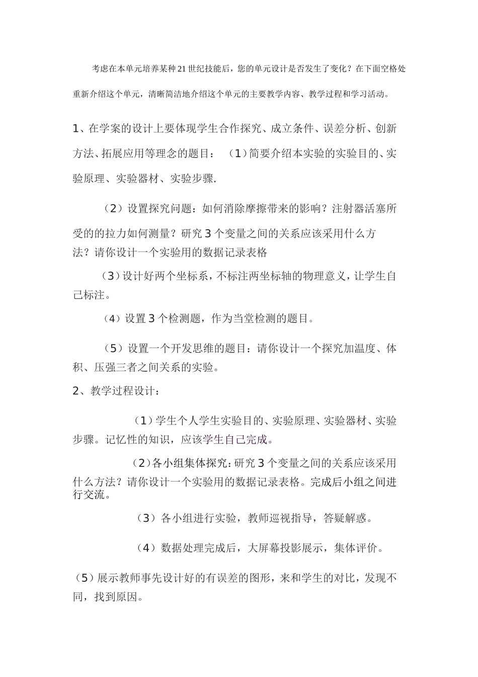 2013年远程培训intel未来教育项目物理模块一作业气体_第3页
