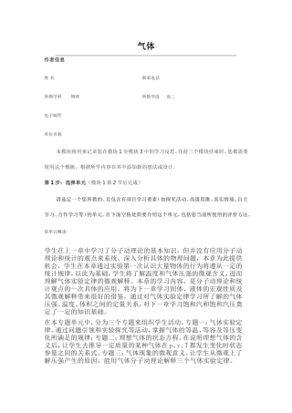 2013年远程培训intel未来教育项目物理模块一作业气体