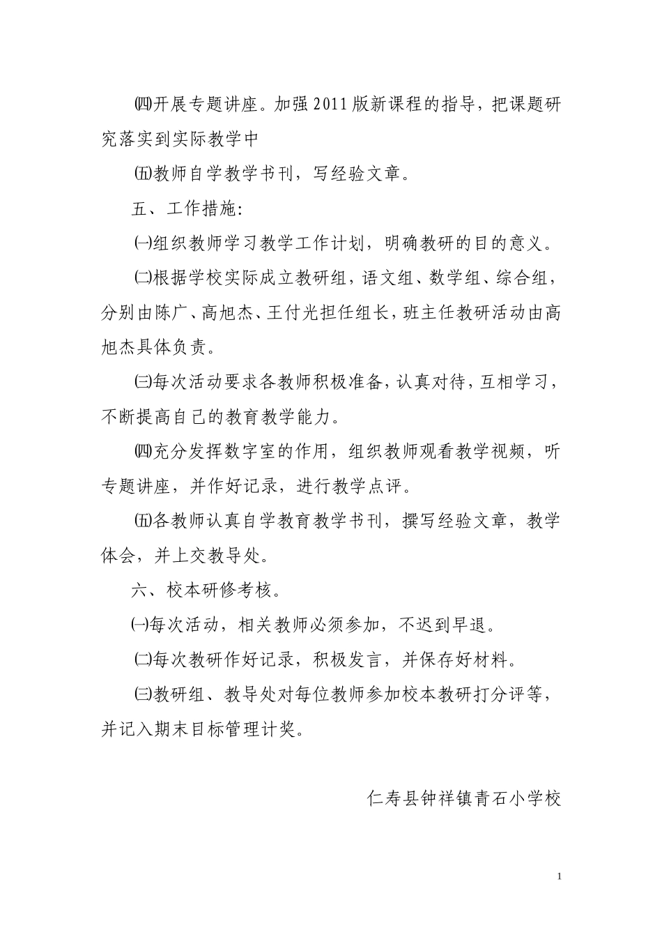 校本研修管理和考核制度_第2页