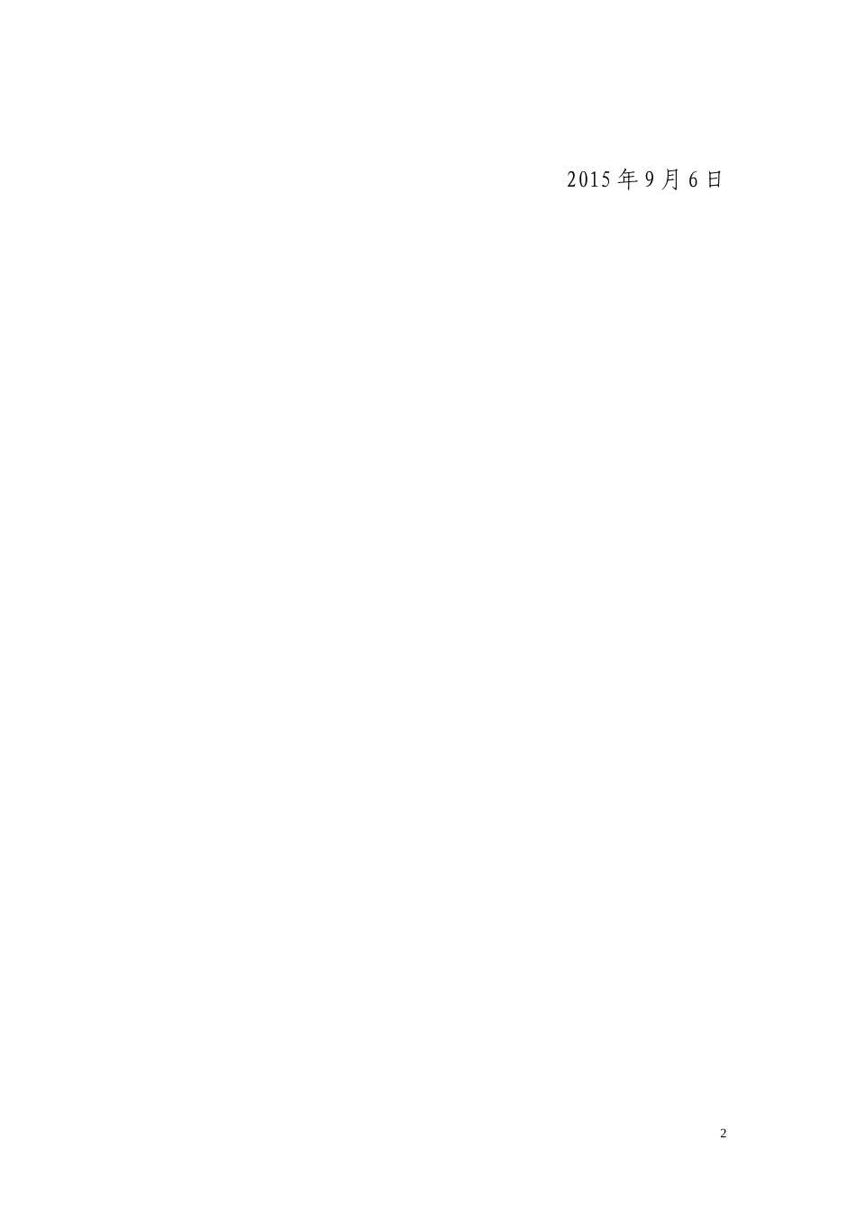 校本研修管理和考核制度_第3页