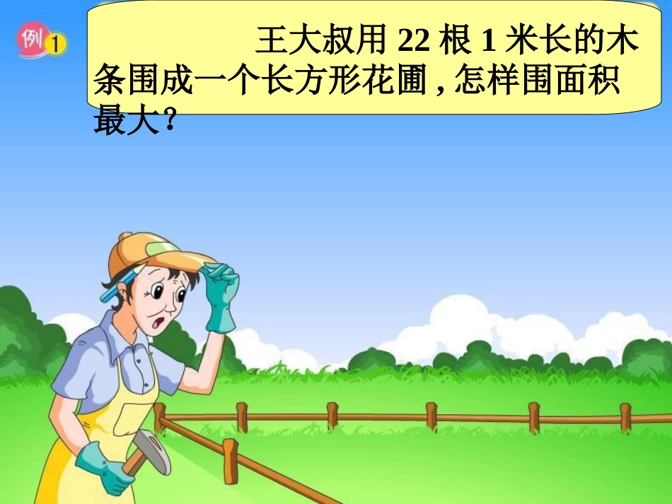解决问题的策略课件_第2页