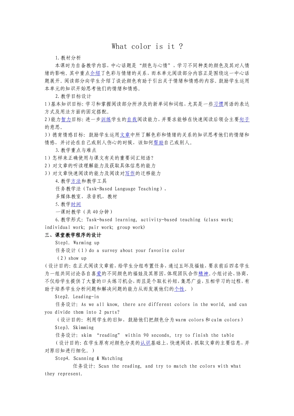 赵艳阅读教学说课稿_第1页