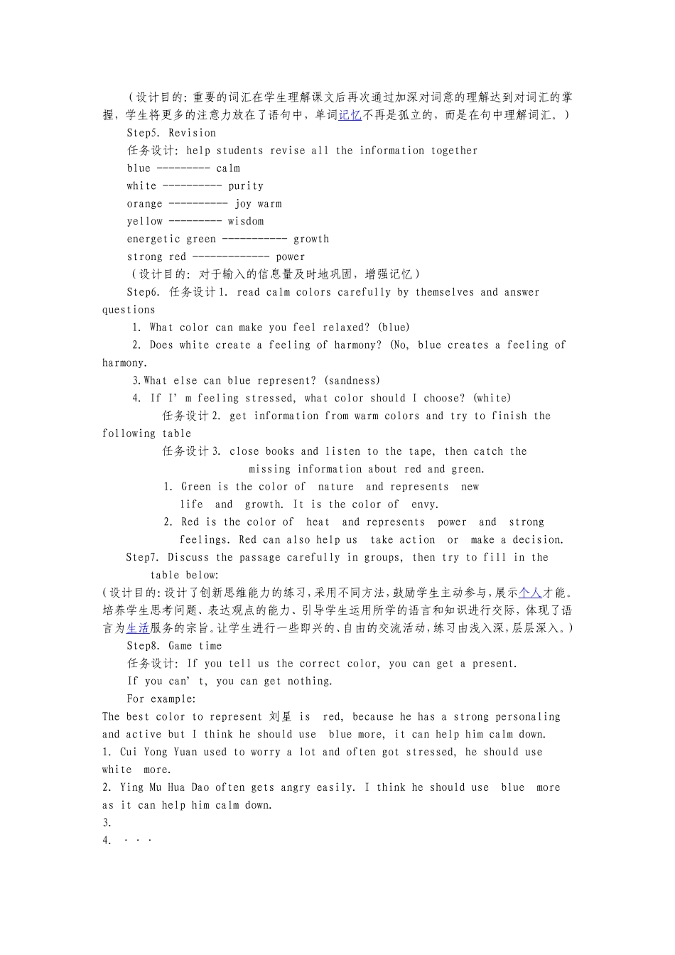 赵艳阅读教学说课稿_第2页