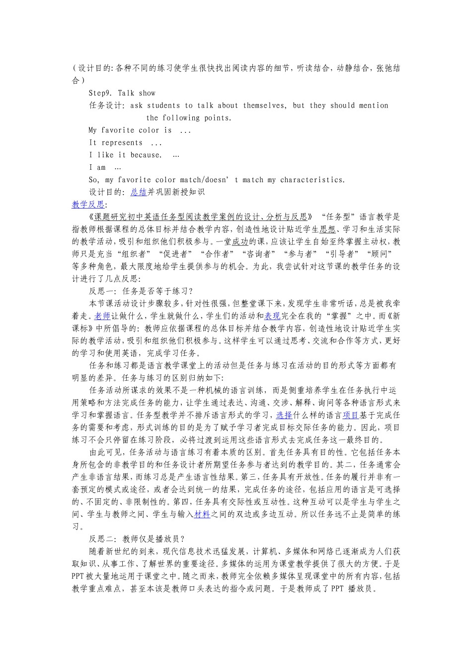 赵艳阅读教学说课稿_第3页