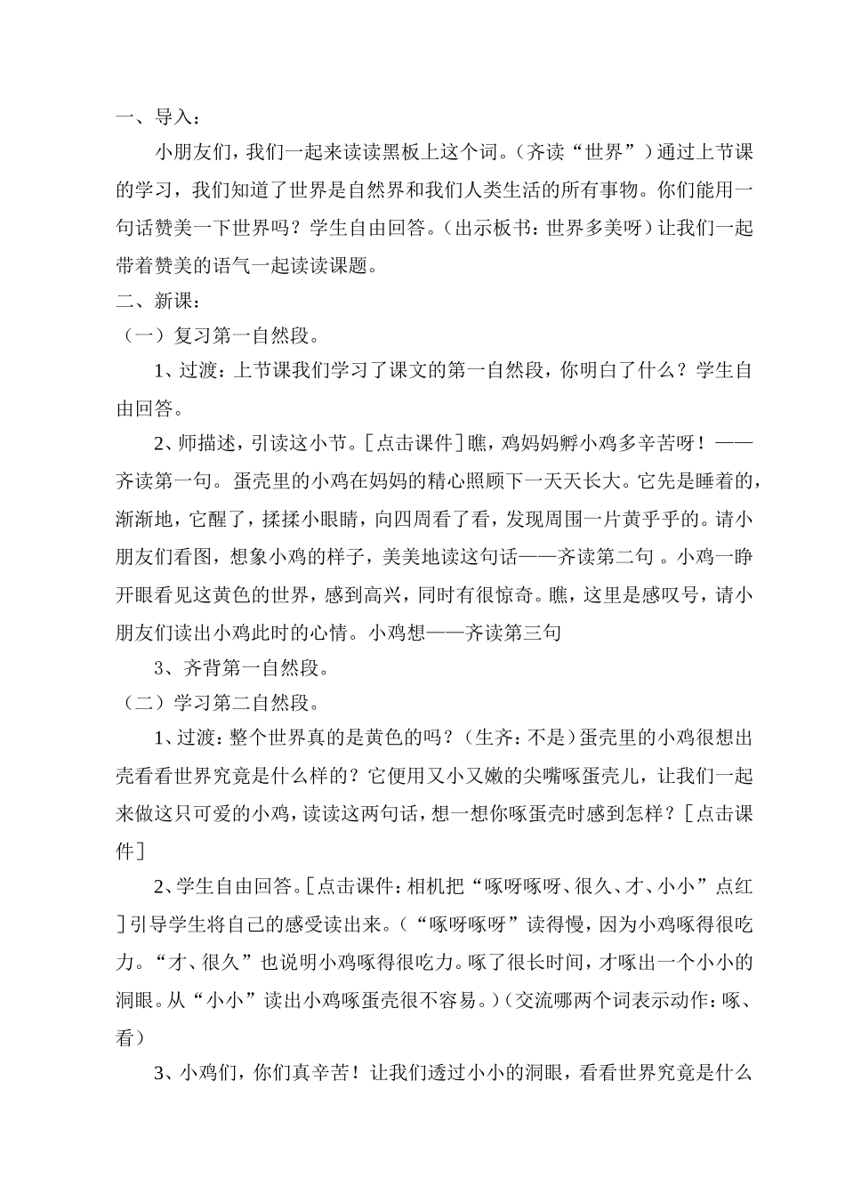 《世界多美呀》第二课时教学设计_第2页