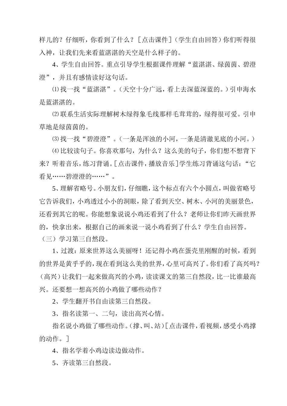 《世界多美呀》第二课时教学设计_第3页