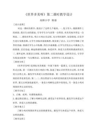 《世界多美呀》第二课时教学设计