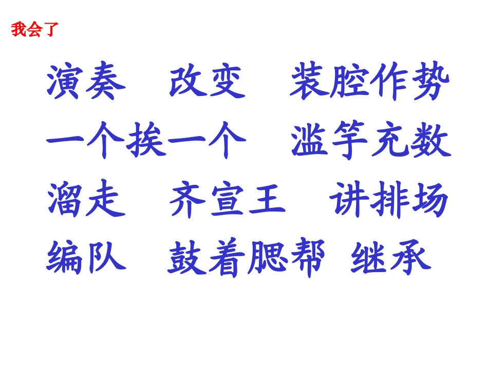 203滥竽充数_第2页