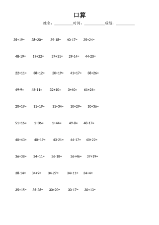 人教2011版小学数学三年级口算练习