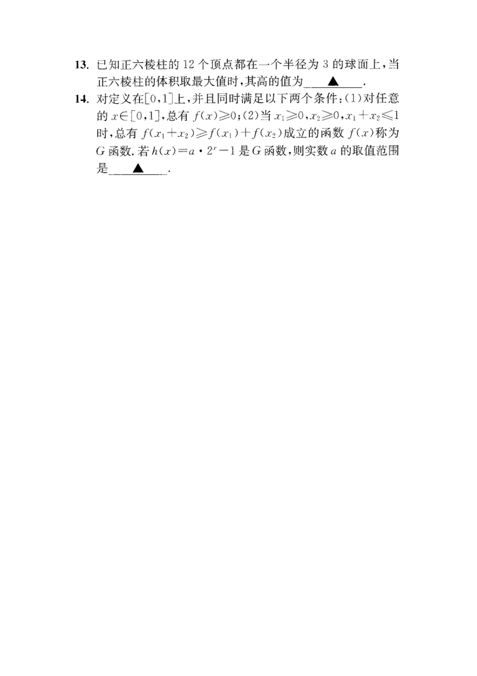 高三艺术班迎高考填空题专项训练五_第3页