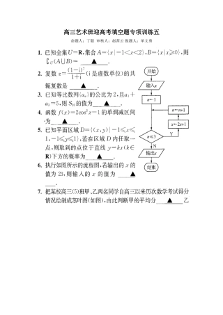 高三艺术班迎高考填空题专项训练五