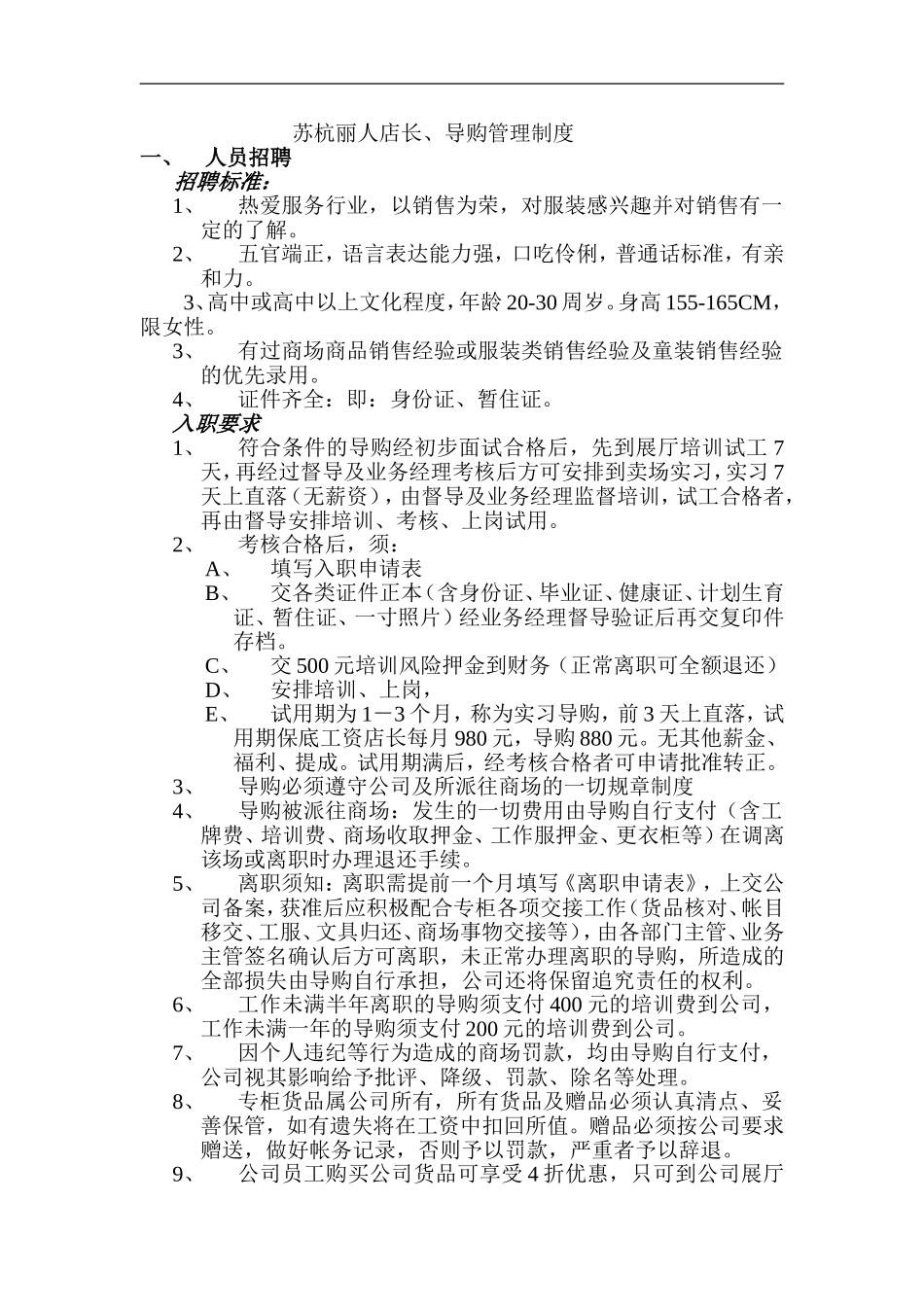 导购的招聘考核标准及合同123_第1页