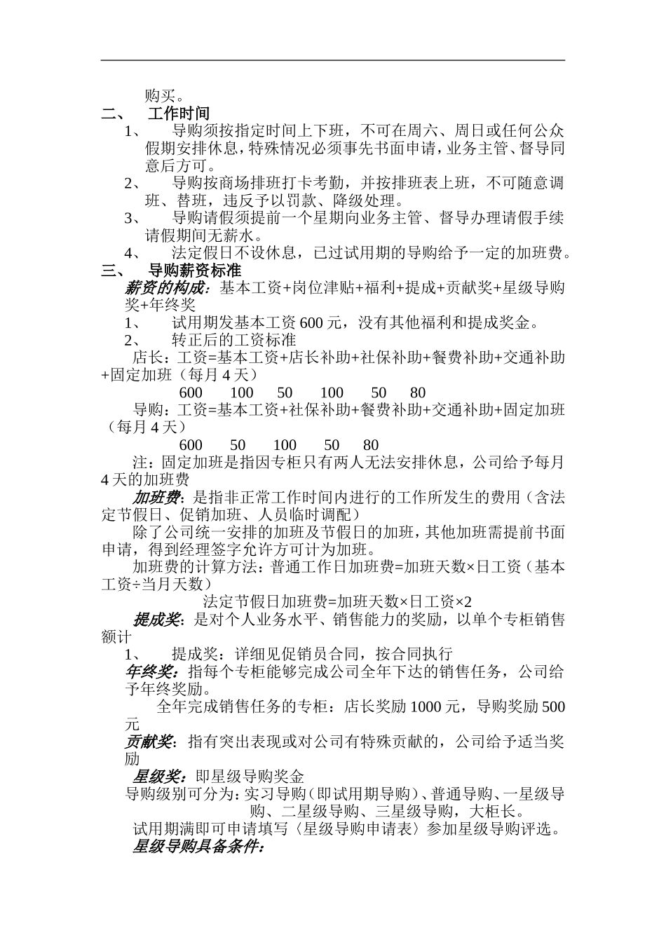 导购的招聘考核标准及合同123_第2页