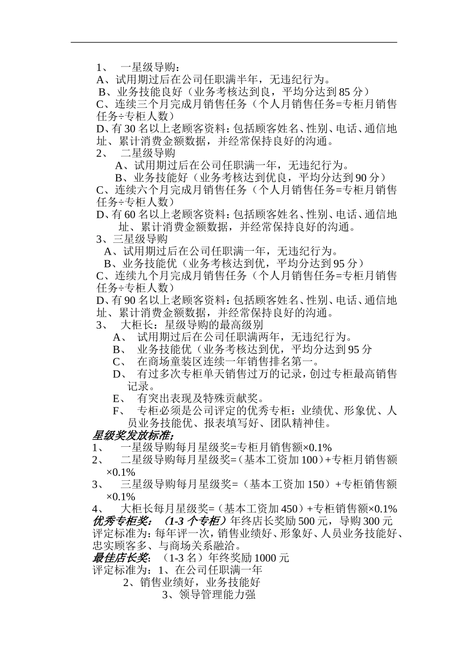导购的招聘考核标准及合同123_第3页