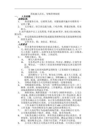 导购的招聘考核标准及合同123