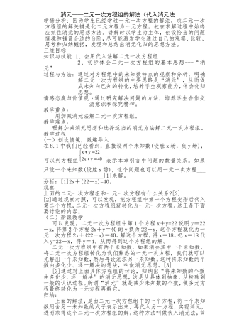 代入法解二元一次方程组