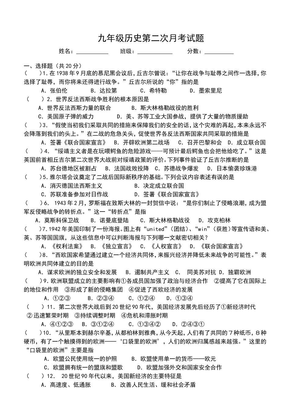 九年级历史第二次月考题_第1页