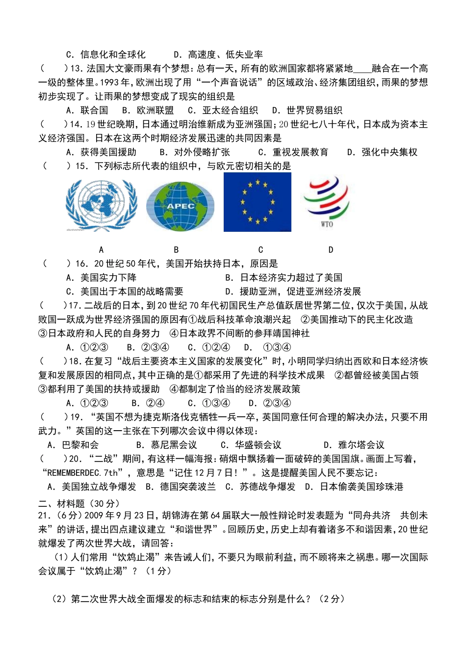 九年级历史第二次月考题_第2页