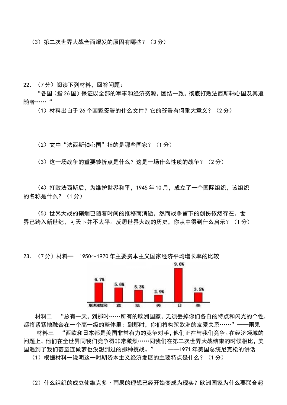 九年级历史第二次月考题_第3页