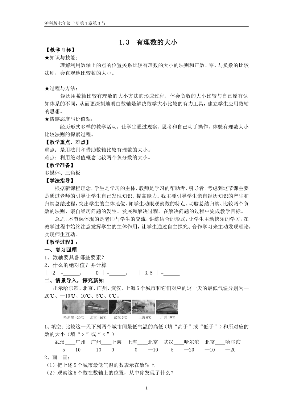 1.3有理数大小.3有理数大小_第1页