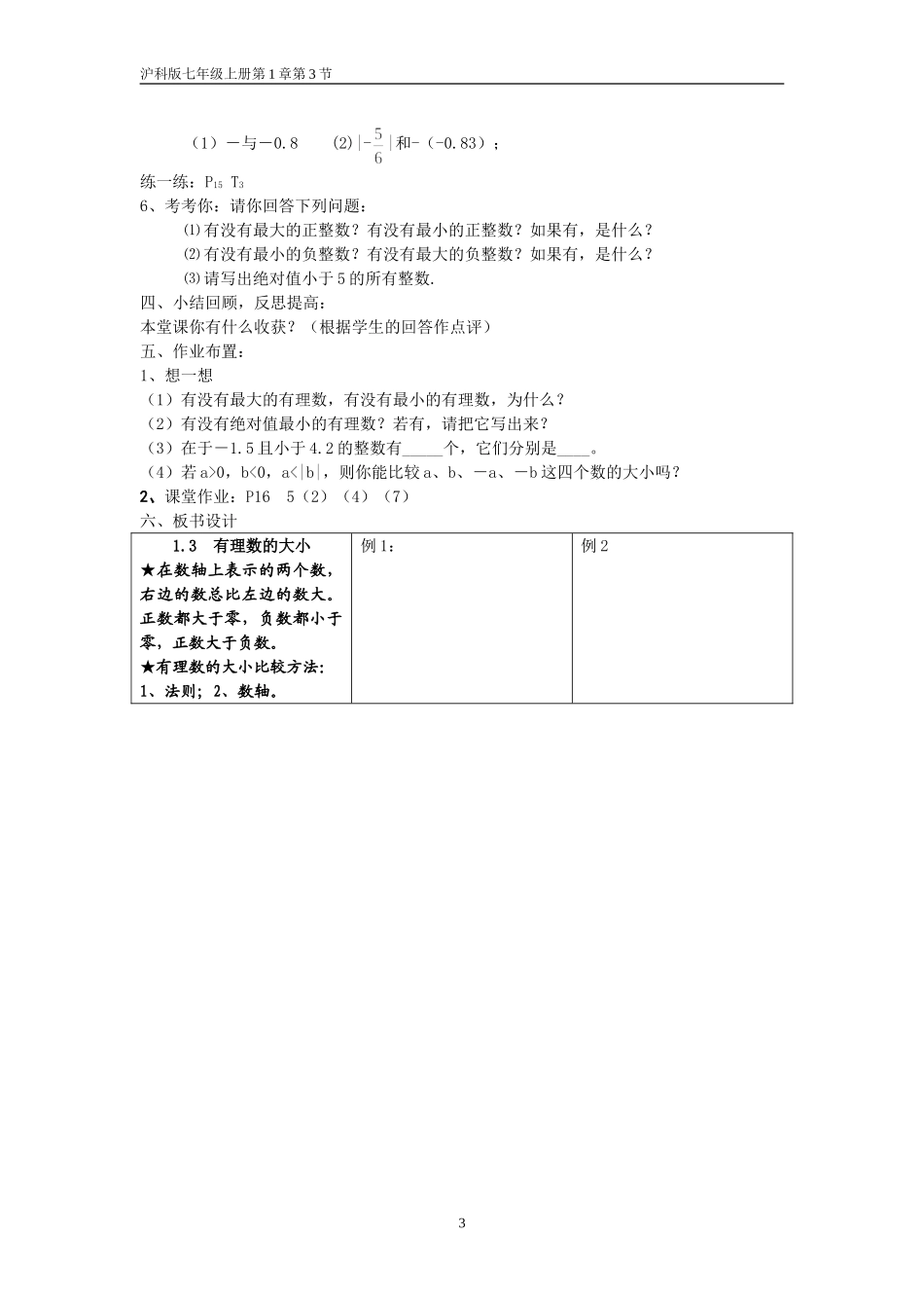 1.3有理数大小.3有理数大小_第3页