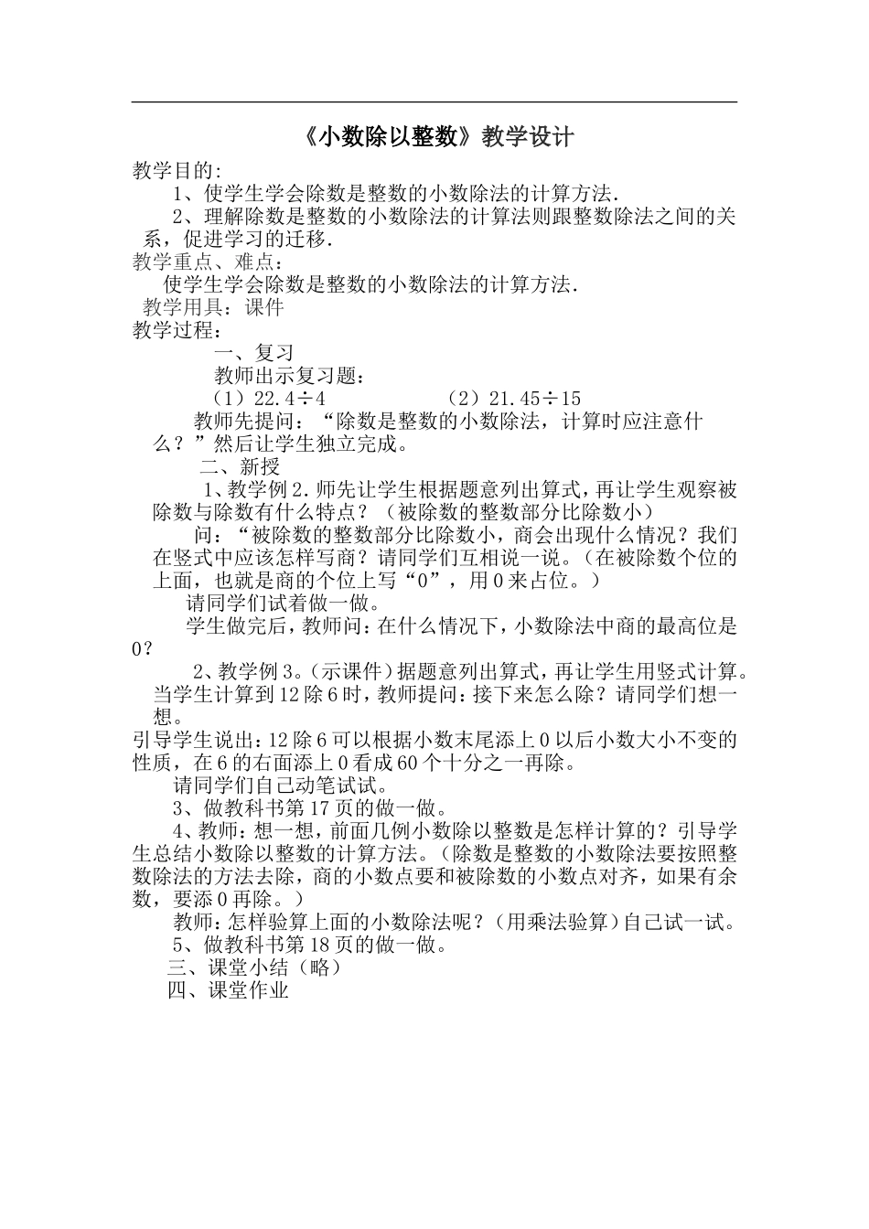《小数除以整数》教学设计_第1页