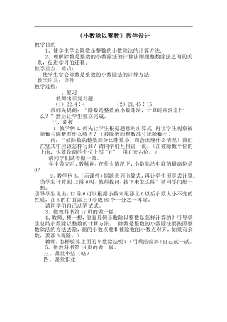 《小数除以整数》教学设计
