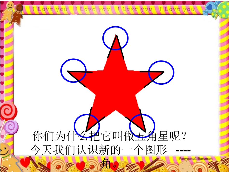 小学数学人教2011课标版二年级角的初步认识.1角的初步认识-ppt_第2页