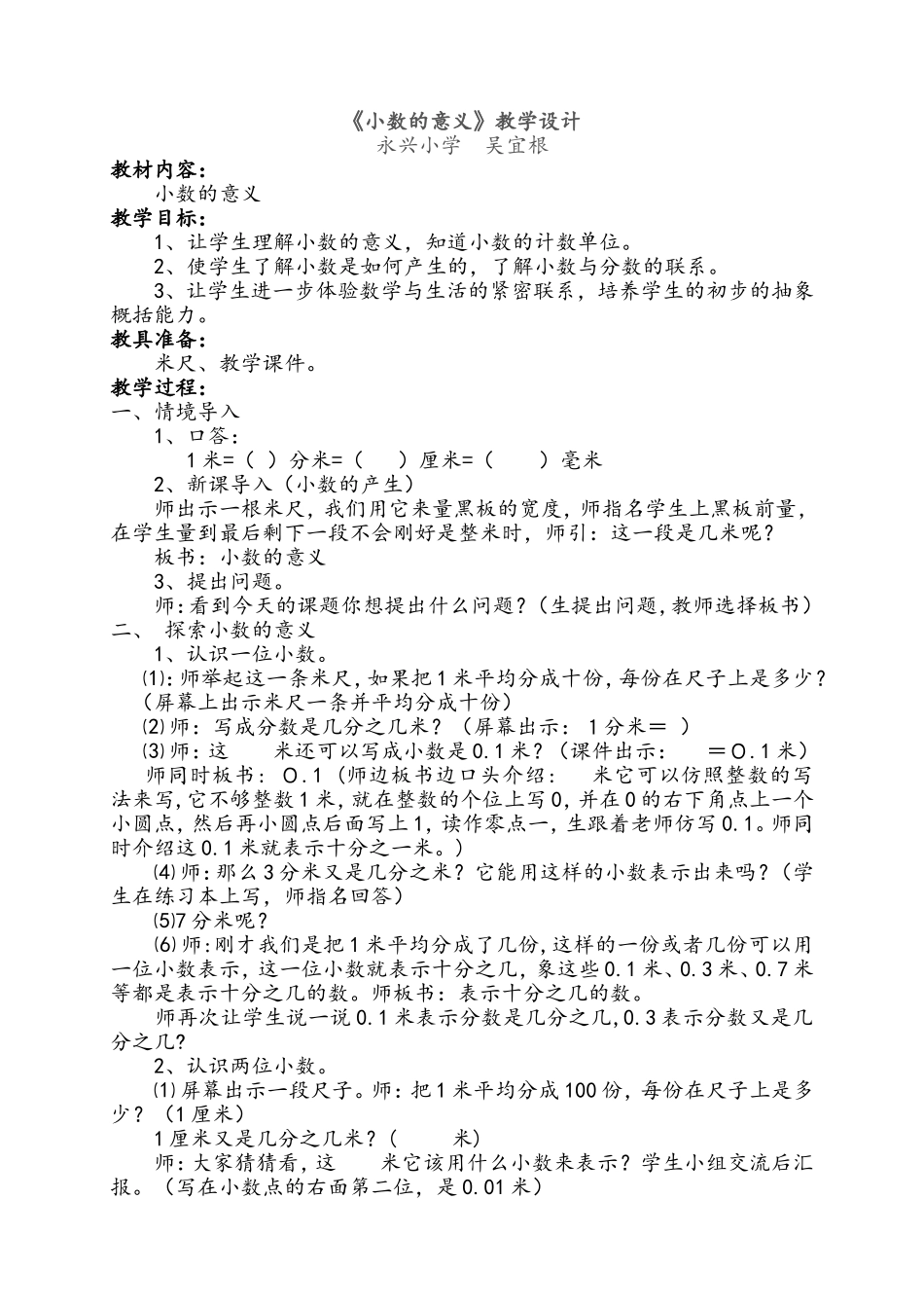 人教2011版小学数学四年级《小数的意义》_第1页