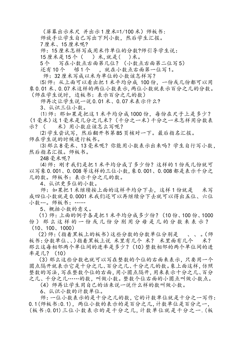 人教2011版小学数学四年级《小数的意义》_第2页