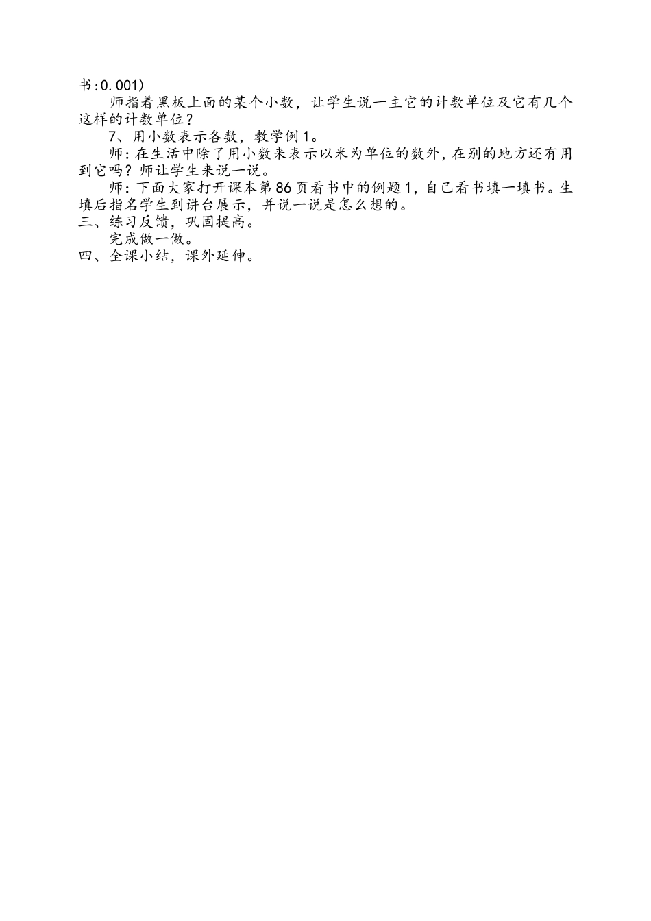 人教2011版小学数学四年级《小数的意义》_第3页