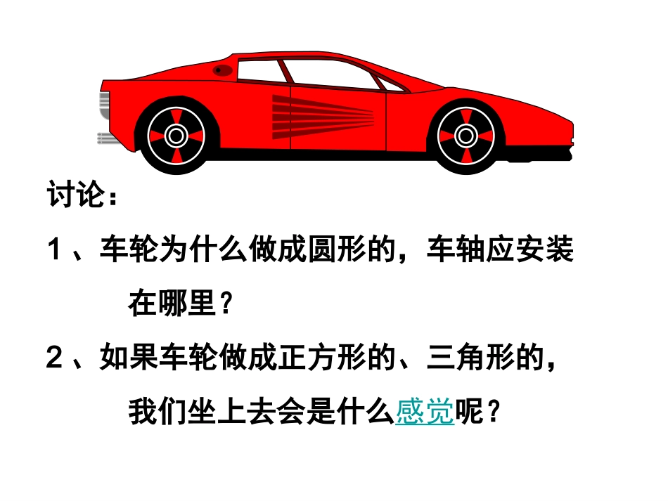 长岭四小刘立峰圆的认识课件ppt_第3页