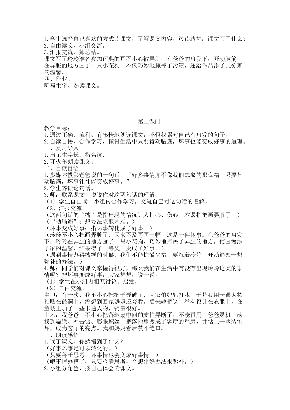 《玲玲的画》教学设计_第2页