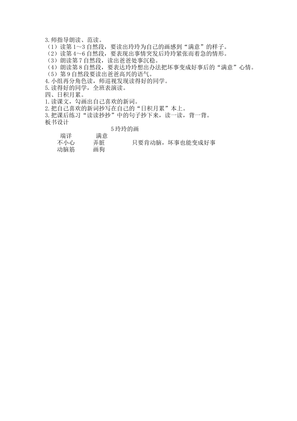 《玲玲的画》教学设计_第3页