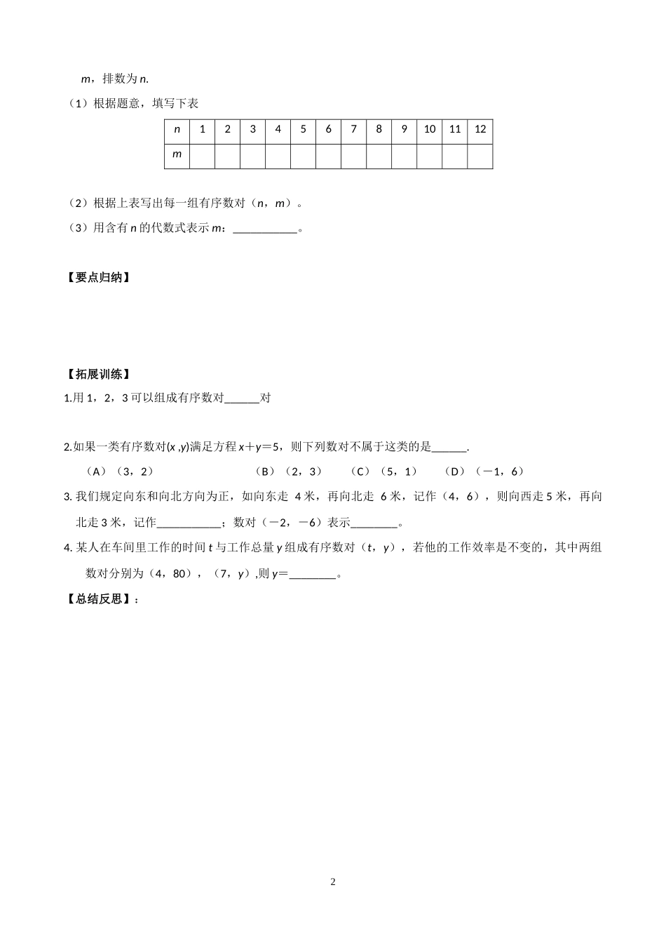 7.-1.-1有序数对_第2页