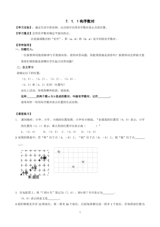 7.-1.-1有序数对