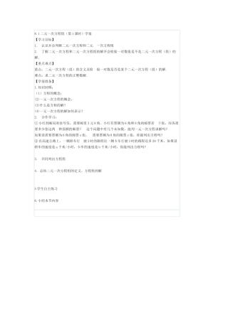 8.1二元一次方程组(第1课时