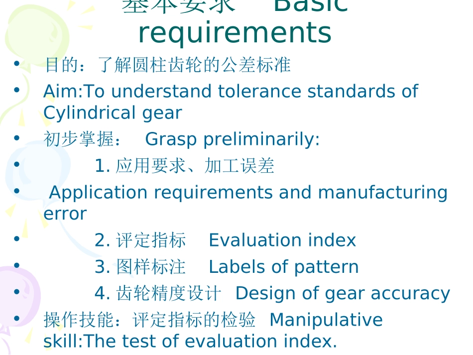 7-圆柱齿轮公差与检测_第2页