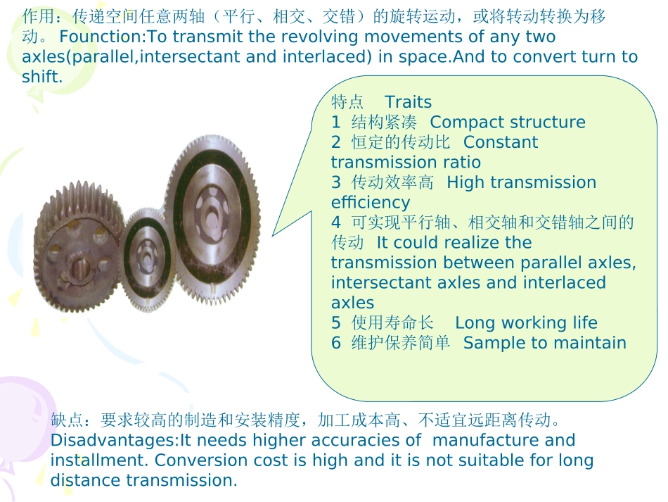 7-圆柱齿轮公差与检测_第3页